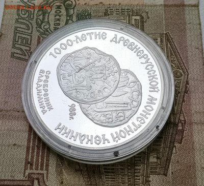 3 рубля 1988 СССР Сребреник Владимира до 19.09 - 43