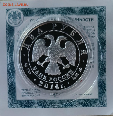 2 рубля 2014 год. Борис Шахлин Сертификат 19.09 - 60