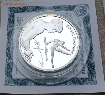 2 рубля 2014 год. Борис Шахлин Сертификат 19.09 - 59