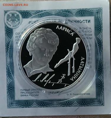 2 рубля 2014 год. Лариса Латынина сертификат 19.09 - 116