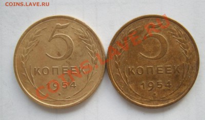 5 копеек 1954 г. обе разновидности до 21.02.2012 в 22-00 - Изображение 002