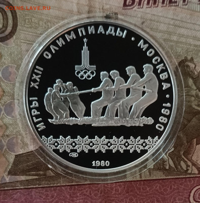 10 рублей 1980 года. Олимпиада 80 Канат Пруф до 19.09 - 169