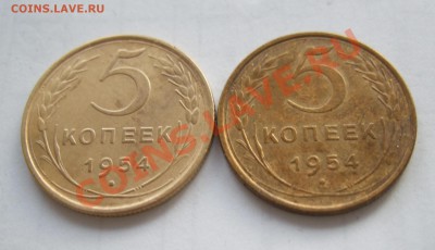 5 копеек 1954 г. обе разновидности до 21.02.2012 в 22-00 - Изображение 003
