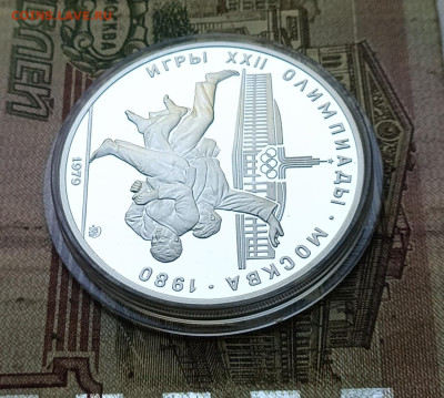 10 рублей 1979 года. Олимпиада 80 Дзюдо Пруф до 19.09 - 44