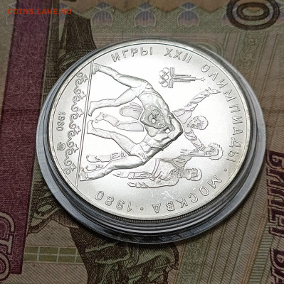 10 рублей 1980 года. Олимпиада 80 Хуреш до 19.09 - 81