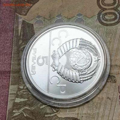 5 рублей 1979 года. Олимпиада 80 Молот до 19.09 - 22
