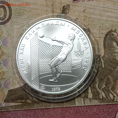 5 рублей 1979 года. Олимпиада 80 Молот до 19.09 - 19