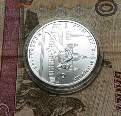 5 рублей 1978 года. Олимпиада 80 Бег 19.09 - 51