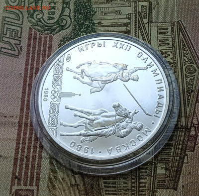 5 рублей 1980 года. Олимпиада 80 Исинди 19.09 - 120