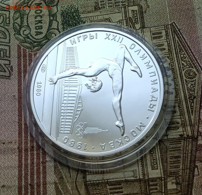 5 рублей 1980 года. Олимпиада 80 Гимнастика 19.09 - 62