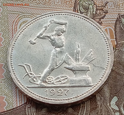 50 копеек 1927 пл до 22.00 22.09. - 1927 50 коп (1)