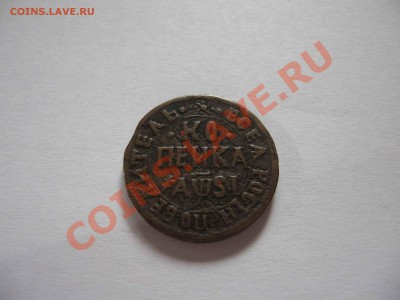 Копейка 1716 год R3 ?? - IMG_3116