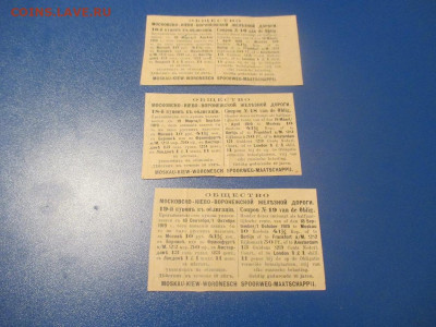 Купоны от Облигаций .3 штуки . 1910 года. - IMG_0195.JPG