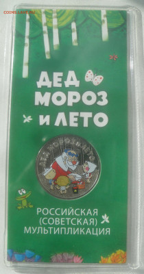 25 руб. "Дед Мороз и лето" цветные до до 22.09 - SAM_7118.JPG