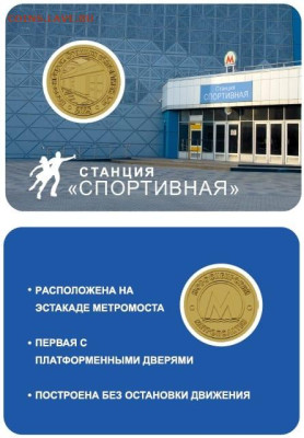 Жетон новосибирского метро, станция "Спортивная", 2025 - IMG-20250916-WA0034