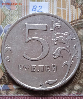 5руб.2010 ММД шт.Б1-Б4; В1; В2; - photo_2024-04-25_10-26-03