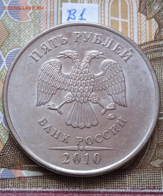5руб.2010 ММД шт.Б1-Б4; В1; В2; - photo_2024-04-25_10-35-38