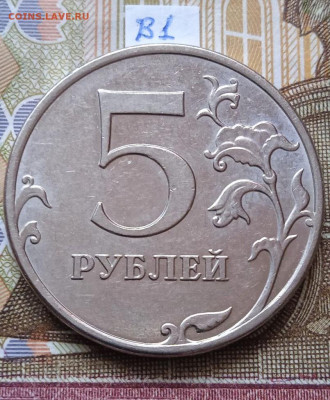 5руб.2010 ММД шт.Б1-Б4; В1; В2; - photo_2024-04-25_10-32-34