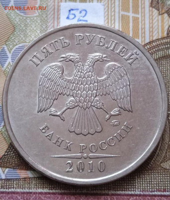 5руб.2010 ММД шт.Б1-Б4; В1; В2; - photo_2024-04-25_11-06-21