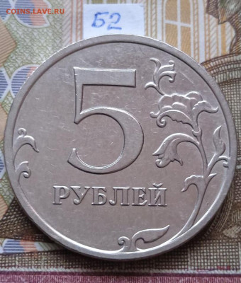 5руб.2010 ММД шт.Б1-Б4; В1; В2; - photo_2024-04-25_11-03-13