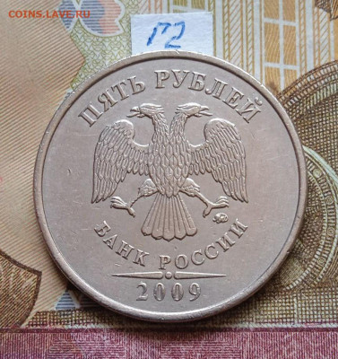 5руб.2009 ММД - шт.Г1; Г2; В; - photo_2025-07-15_21-35-04