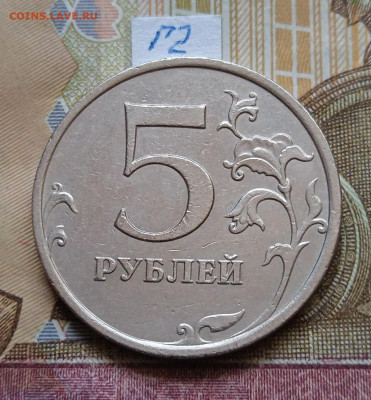 5руб.2009 ММД - шт.Г1; Г2; В; - photo_2025-07-15_21-34-43