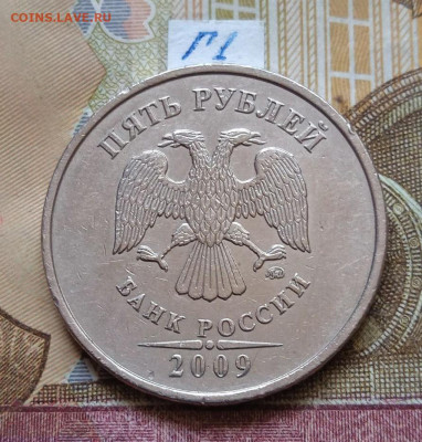 5руб.2009 ММД - шт.Г1; Г2; В; - photo_2025-07-15_21-34-38