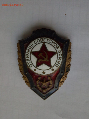 Отличник Советской армии тяжелый мет - ec88b4c0-bdb5-49cd-a8e9-cab9903d3c07