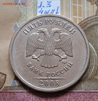 5руб.2008 ММД - шт.1.3 и 1.1 - все шт. пары по Эсканде - 9шт - photo_2025-07-20_11-11-05