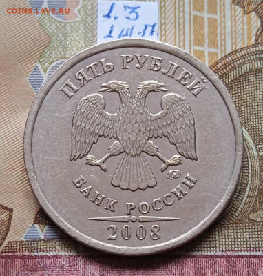 5руб.2008 ММД - шт.1.3 и 1.1 - все шт. пары по Эсканде - 9шт - photo_2025-09-07_19-02-47