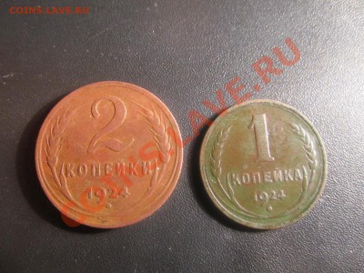 Советы- 1924г..-1к, 2к. - IMG_0752