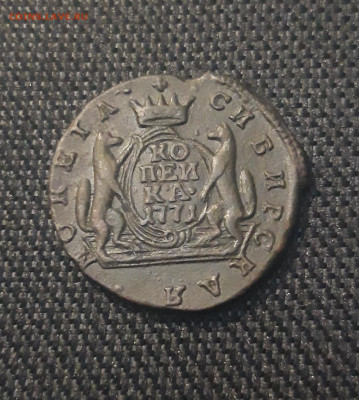 Екатерина II КОПЕЙКА 1771 года КМ СИБИРЬ До 23.09 - 20250625_220939