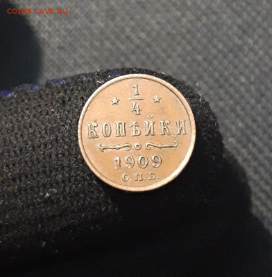 4 копейки 1909 СПБ До 23.09 - 20250722_213530
