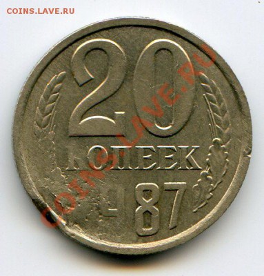 20 копеек 1987 г подскажите по браку - img042