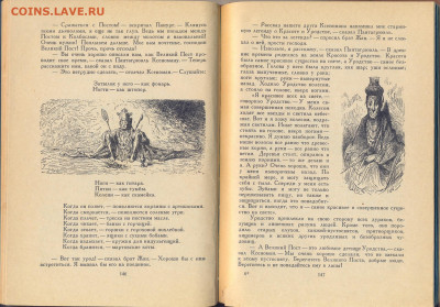Франсуа Рабле "Гангартюа и Пантагрюэль" 1972г. - сканирование0004
