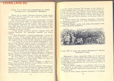 Франсуа Рабле "Гангартюа и Пантагрюэль" 1972г. - сканирование0003
