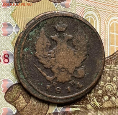 2 копейки 1814 ЕМ НМ до 23.09.2025 в 22.00 - IMG_E2736.JPG