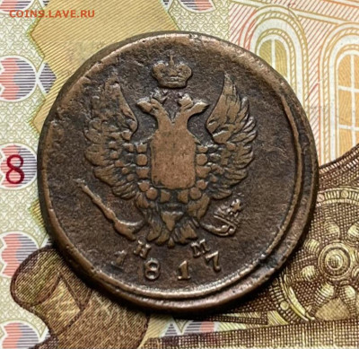 2 копейки 1817 ЕМ НМ до 23.09.2025 в 22.00 - IMG_E2734.JPG