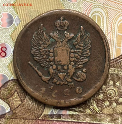 2 копейки 1820 ЕМ НМ до 23.09.2025 в 22.00 - IMG_E2742.JPG