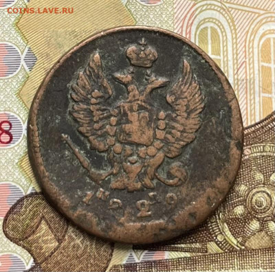 2 копейки 1829 ЕМ ИК до 23.09.2025 в 22.00 - IMG_E2740.JPG