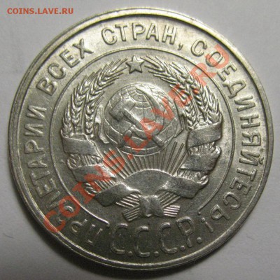 20 копеек 1929г aUNC до 22.02.12г 22:00 МСК - IMG_3718