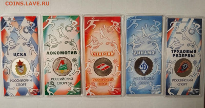 25 рублей 2025 г. цветные "Спортклубы" полный набор - Фото 1