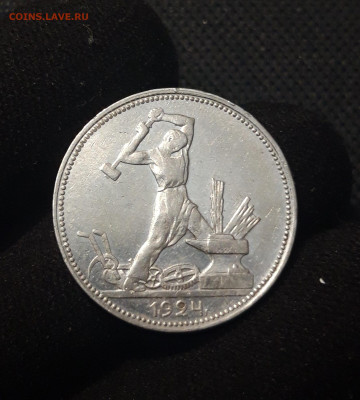 СССР ОДИН ПОЛТИННИК 1924 года ПЛ До 23.09 - 20250713_211956
