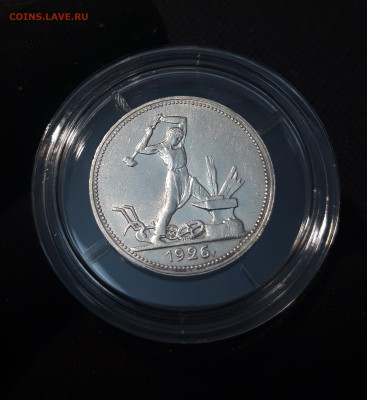 СССР ПОЛТИННИК 1926 года До 23.09 - 20250714_220855