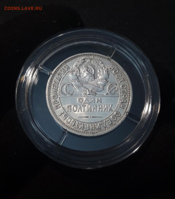 СССР ПОЛТИННИК 1926 года До 23.09 - 20250714_220831