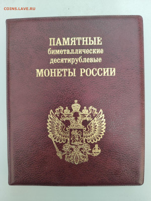 БИМ 60 монет в альбоме с 200 - IMG_20250917_092021