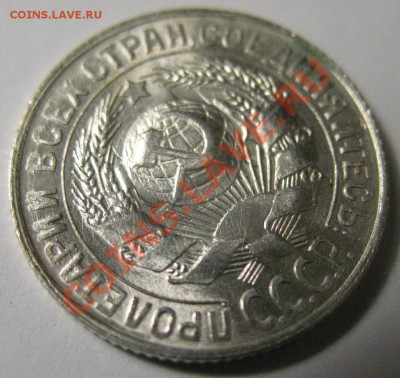 15 копеек 1930г UNC штемпельная до 22.02.12г 22:00 МСК - IMG_3726