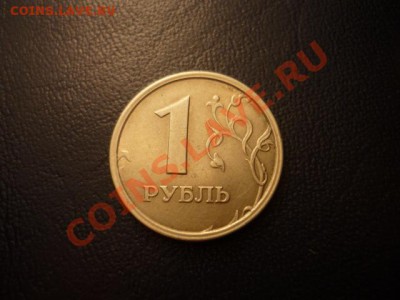 Чечню на рубль с широким кантом. - P1050052.JPG
