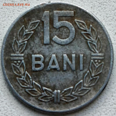 Румыния 15 бани 1975 г. до 24.09 - 7723