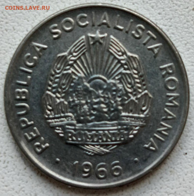 Румыния 15 бани 1966 г. до 24.09 - 7724(1)